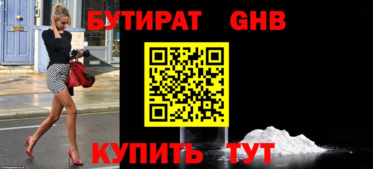 Бутират  Вход с VPN  Протвино  БУТИРАТ жидкий экстази 