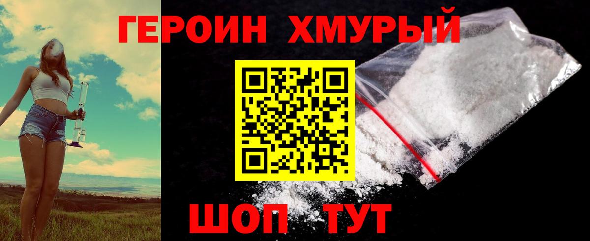 Протвино  ГЕРОИН  Вход с VPN  ГЕРОИН белый 