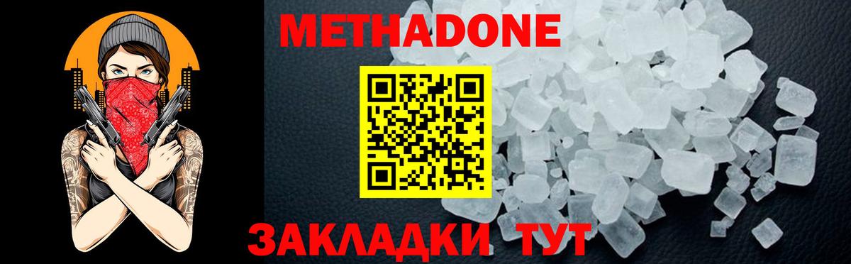 Протвино  Метадон кристалл  Вход с VPN 